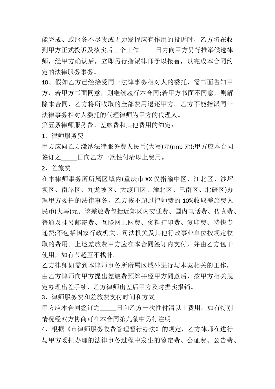 2024律师陪购协议书-_第3页