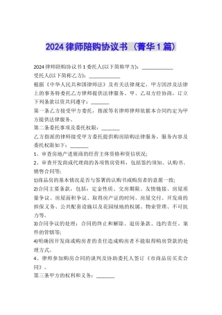 2024律师陪购协议书-