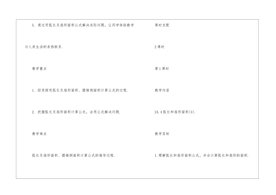 2024弧长和扇形面积北师大版数学九年级上册教案_第2页