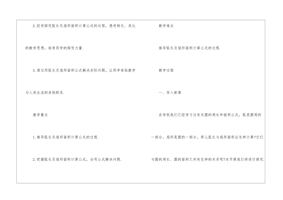 2024弧长和扇形面积北师大版数学九年级上册教案_第3页