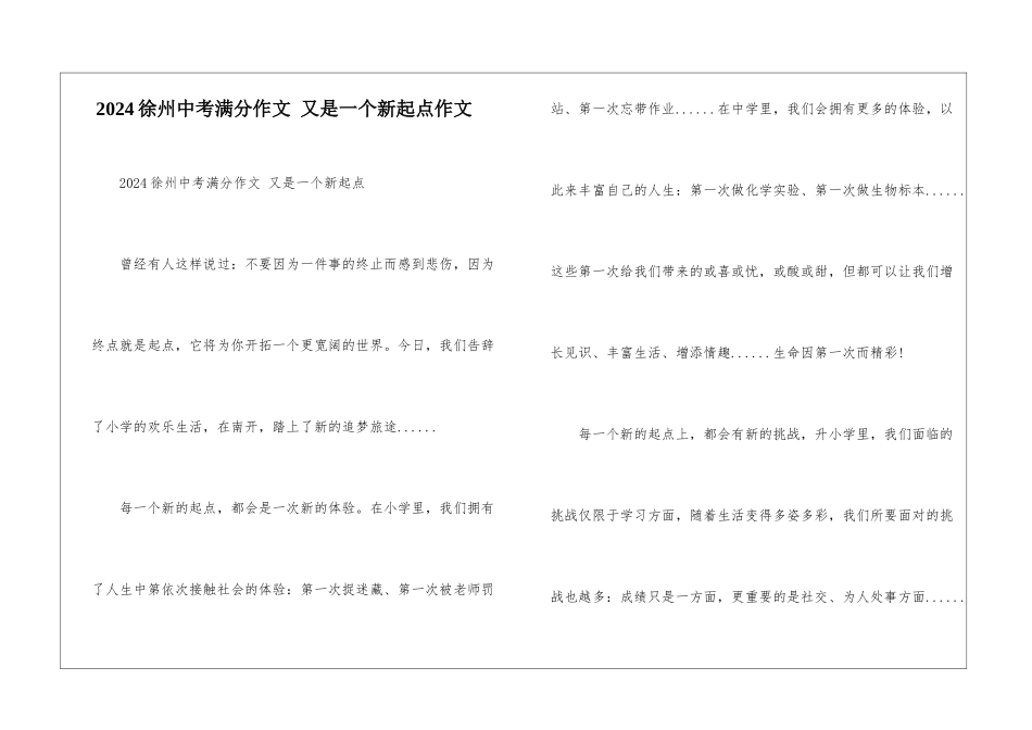 2024徐州中考满分作文-又是一个新起点作文_第1页