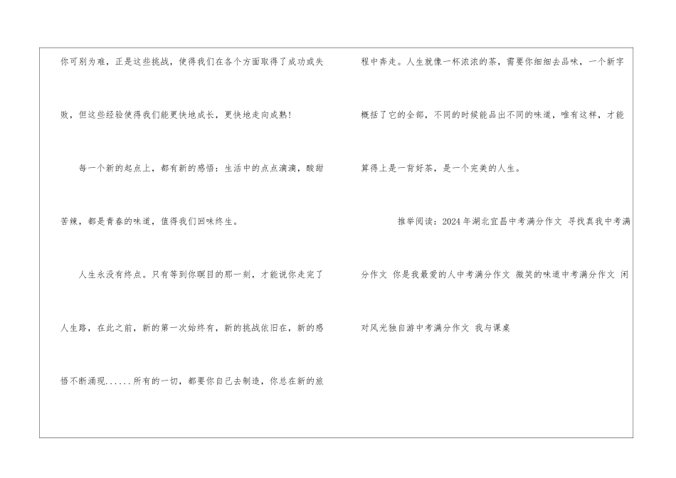 2024徐州中考满分作文-又是一个新起点作文_第2页