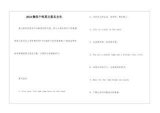 2024微信个性英文签名女生