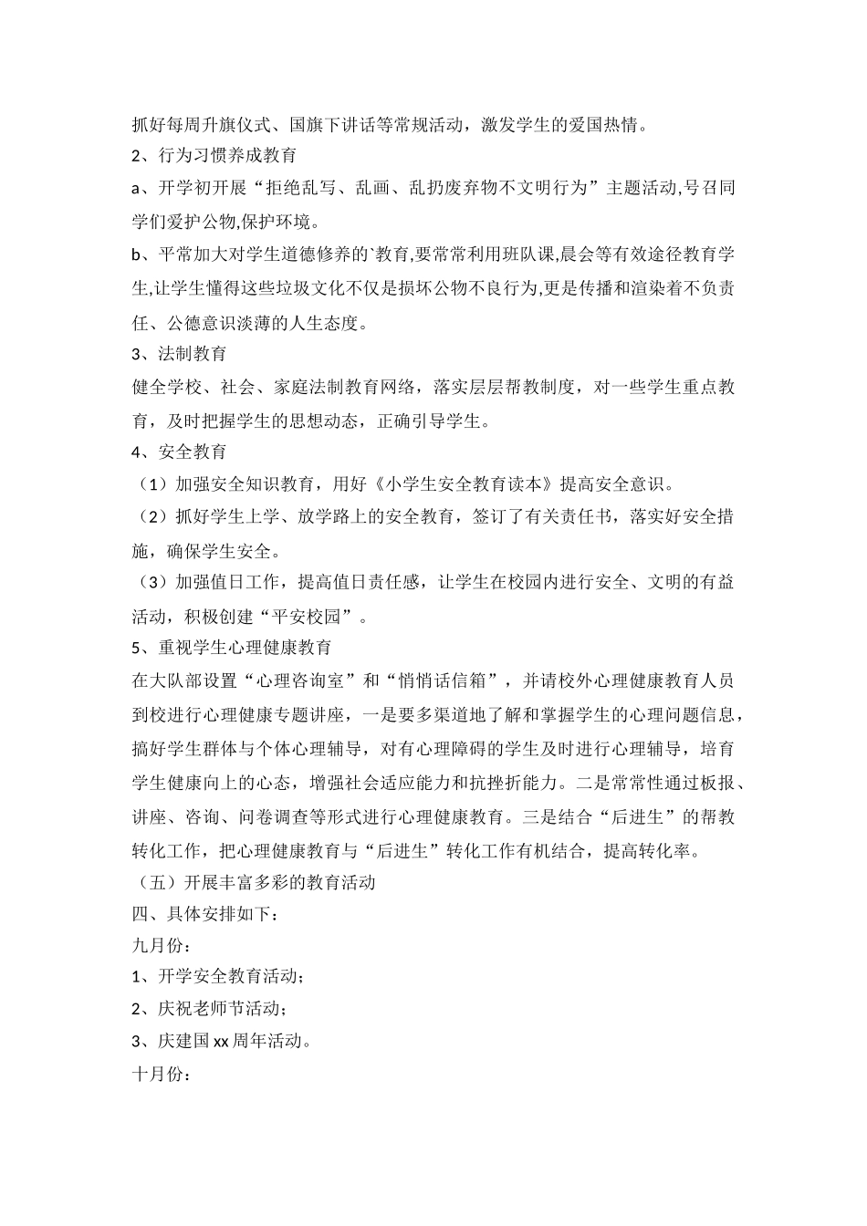 2024德育工作计划参考_第3页