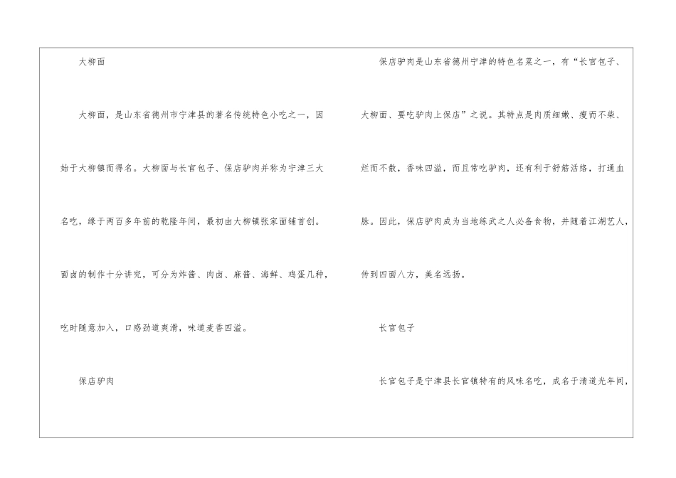 2024德州中小学寒假时间_第2页