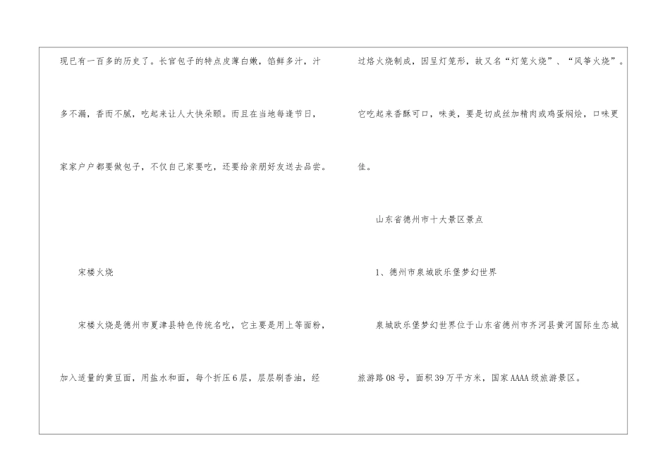 2024德州中小学寒假时间_第3页