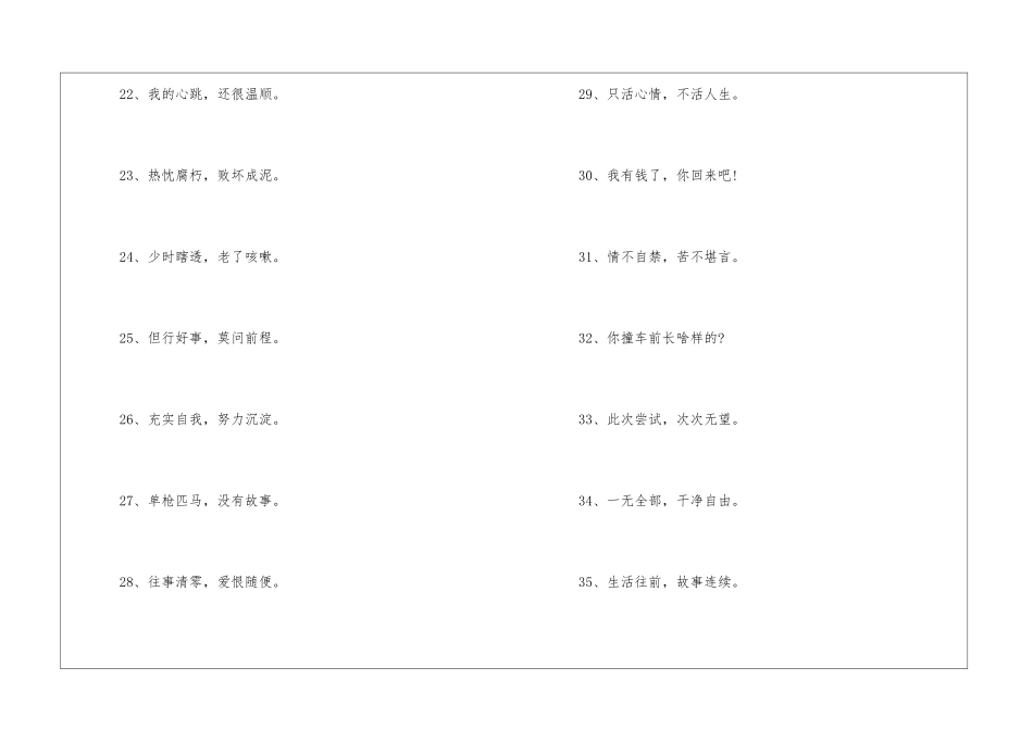 2024微信搞笑签名_第3页