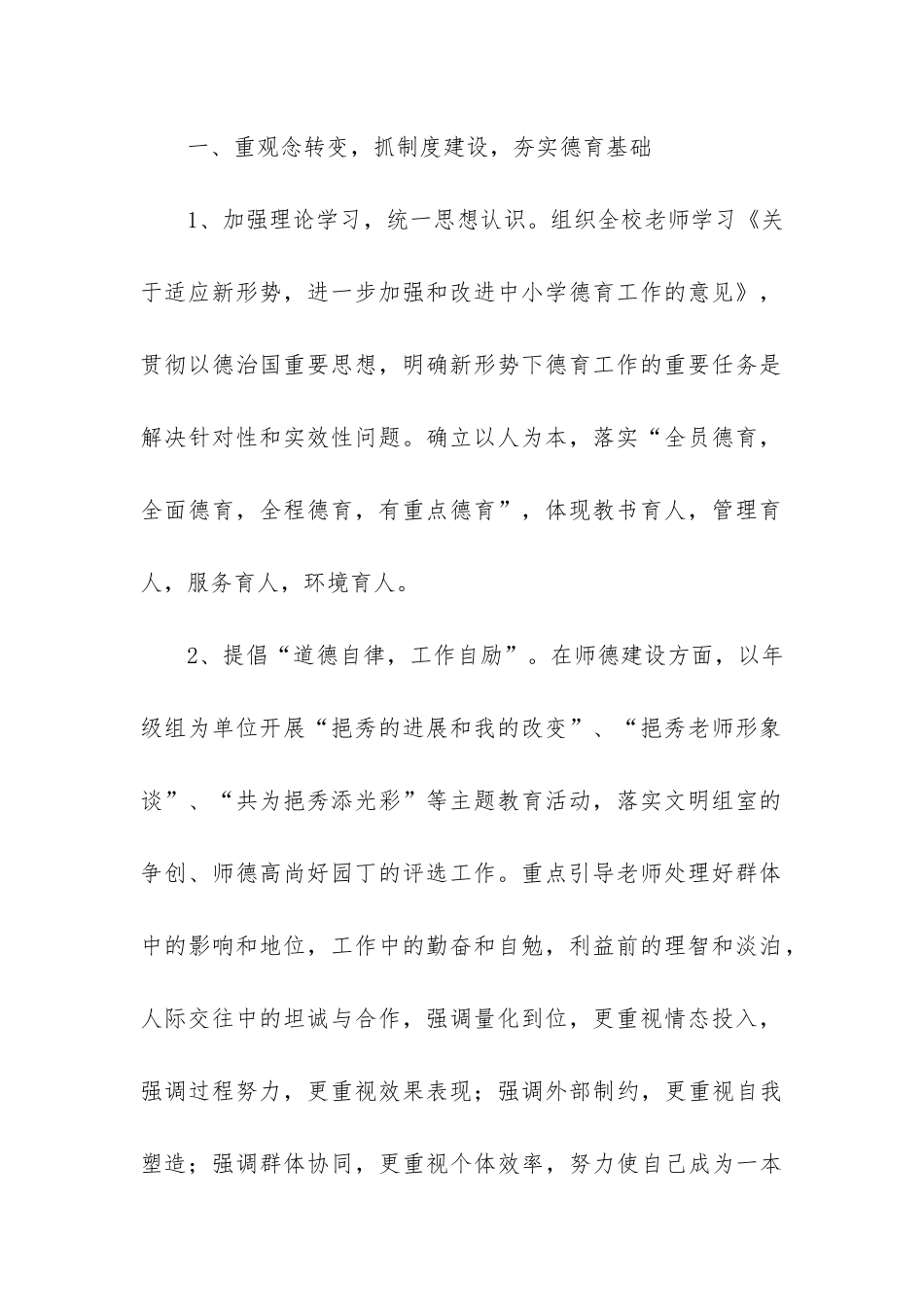 2024德育教育工作总结5篇_第2页