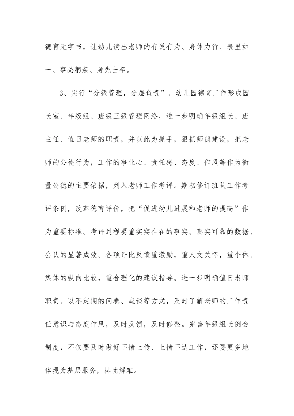 2024德育教育工作总结5篇_第3页