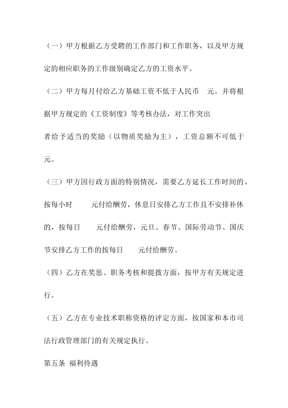 2024律师事务所聘用合同范本_第2页