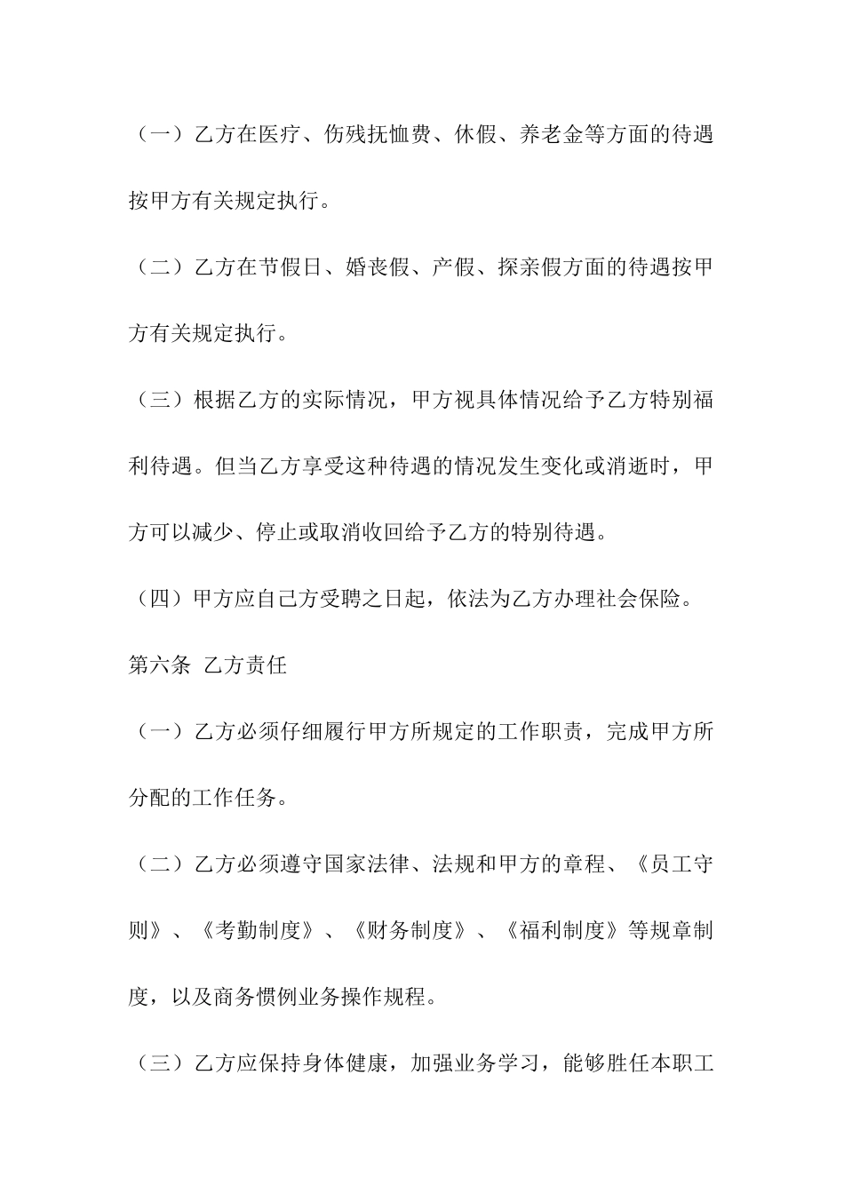 2024律师事务所聘用合同范本_第3页