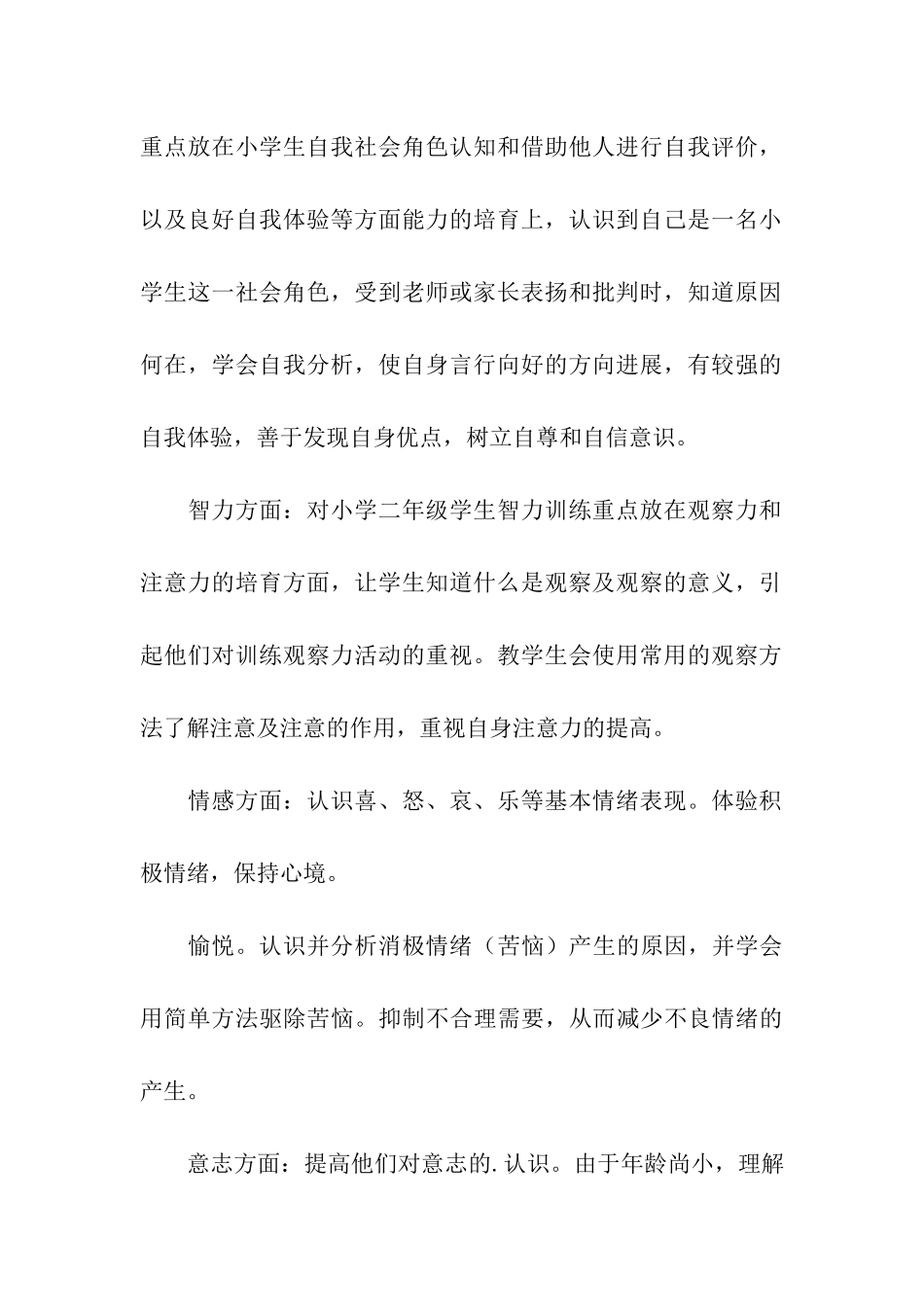 2024心理健康教育专项计划_第3页