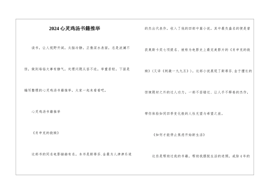 2024心灵鸡汤书籍推荐_第1页