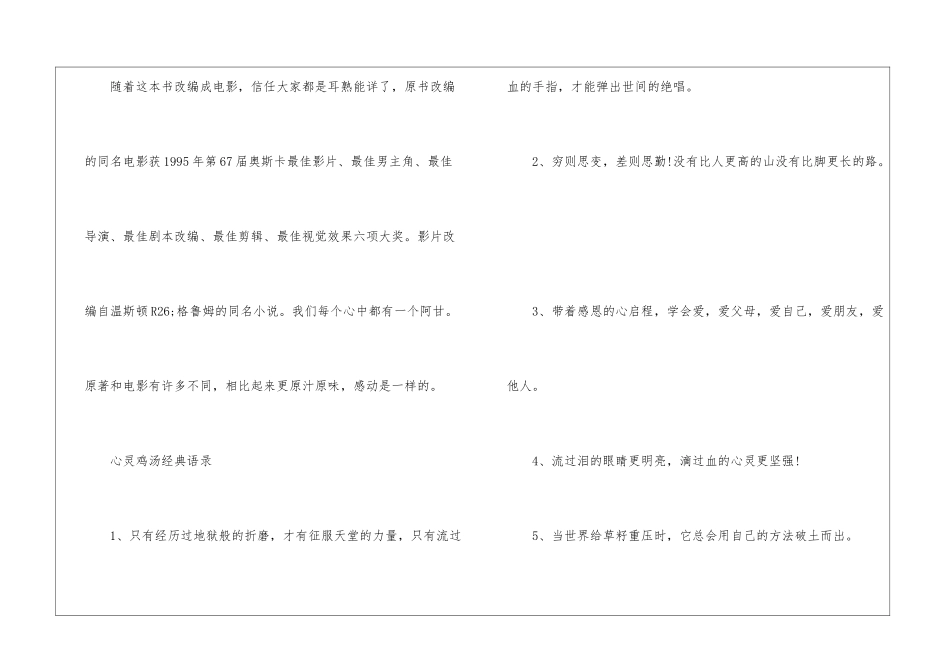2024心灵鸡汤书籍推荐_第3页
