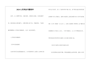2024心灵鸡汤书籍推荐