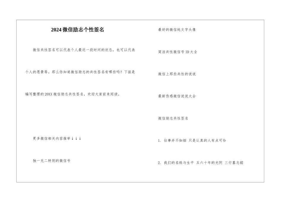 2024微信励志个性签名_第1页