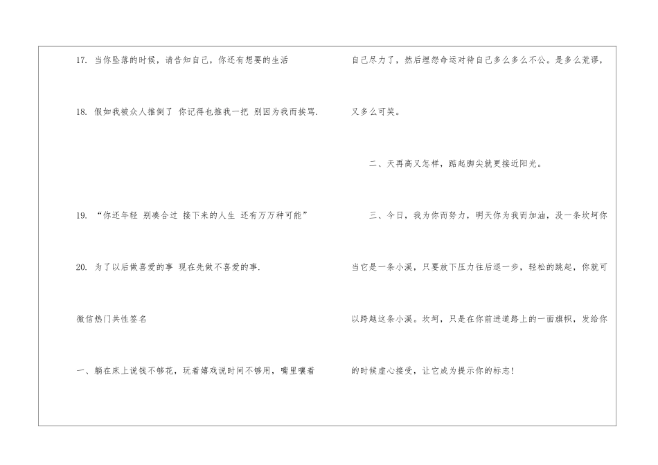 2024微信励志个性签名_第3页