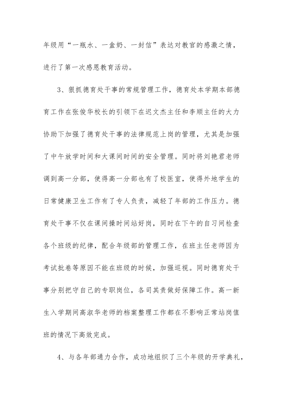 2024德育年终工作总结详细3篇_第3页