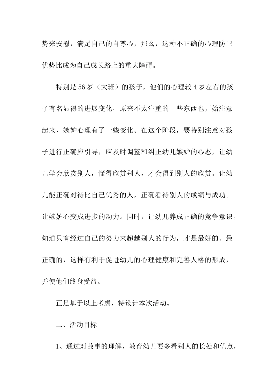 2024心理健康教育活动方案(精选5篇)_第2页