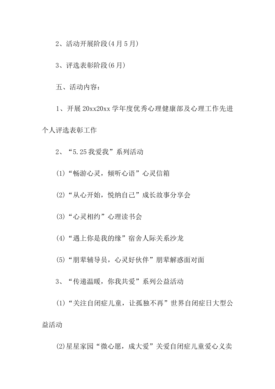 2024心理健康教育活动方案_第2页