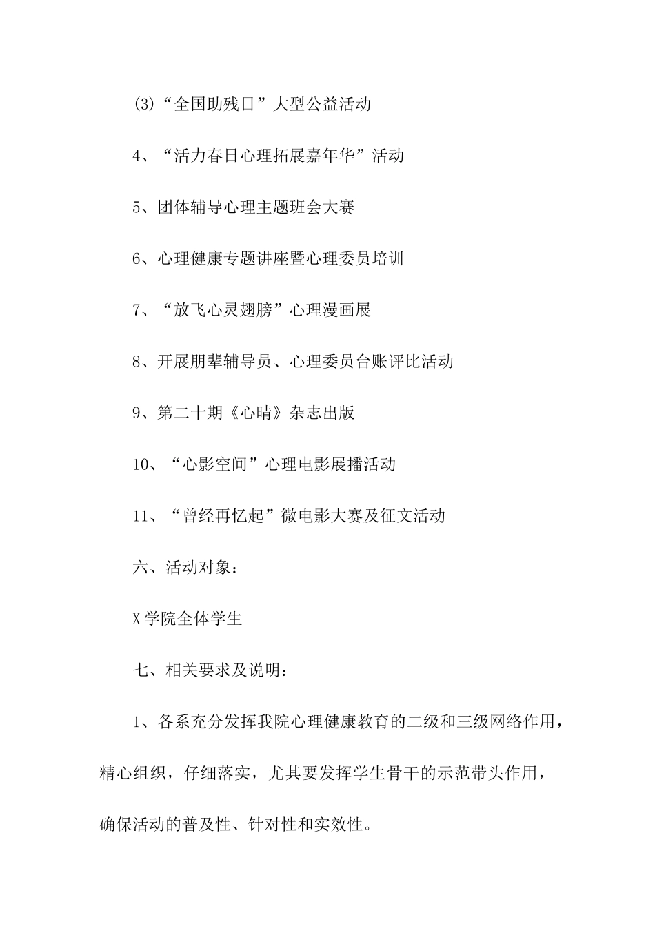 2024心理健康教育活动方案_第3页