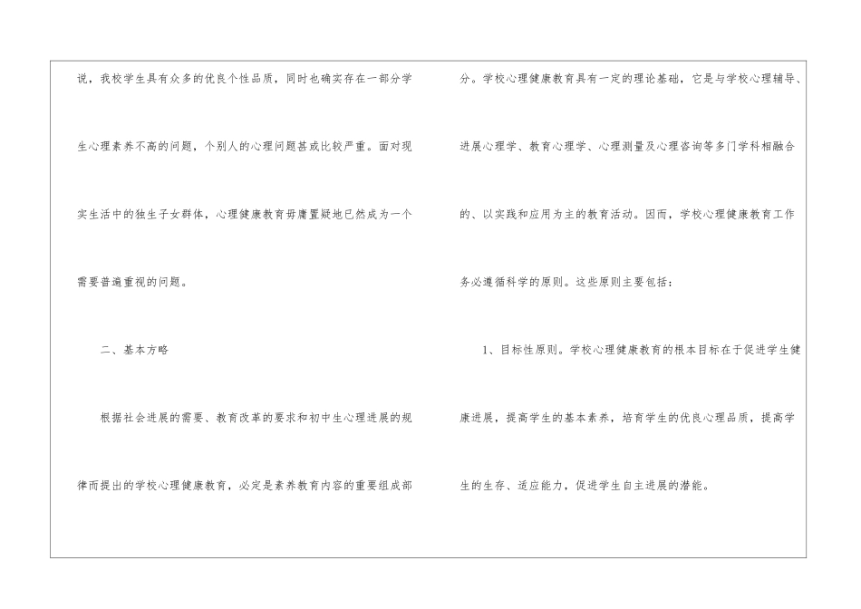2024心理健康教育工作方案_第2页