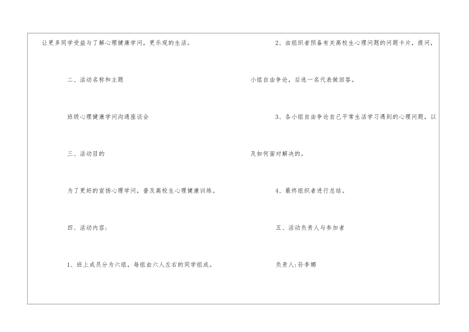 2024心理健康活动主题策划方案_第2页
