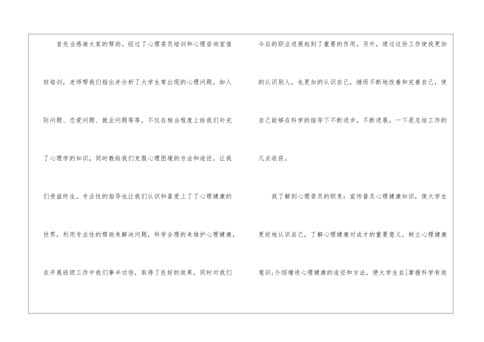 2024心理委员的工作总结_第2页