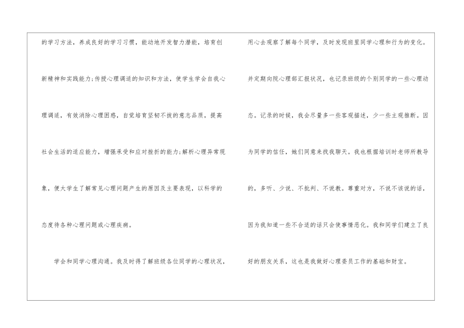 2024心理委员的工作总结_第3页