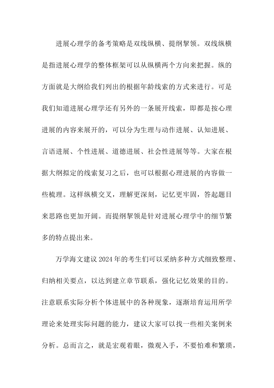 2024心理学专业考研备考：从容备战_第3页