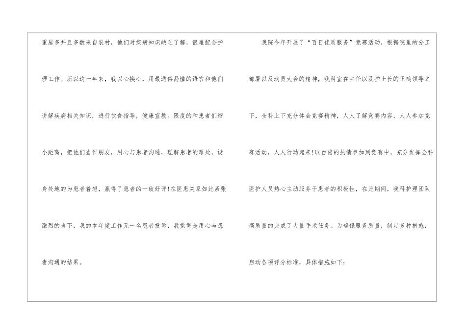 2024心胸外科护士年终总结_第2页