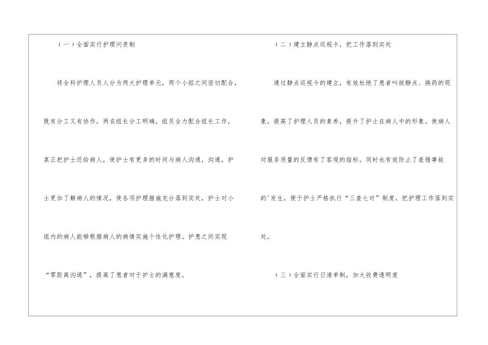 2024心胸外科护士年终总结_第3页
