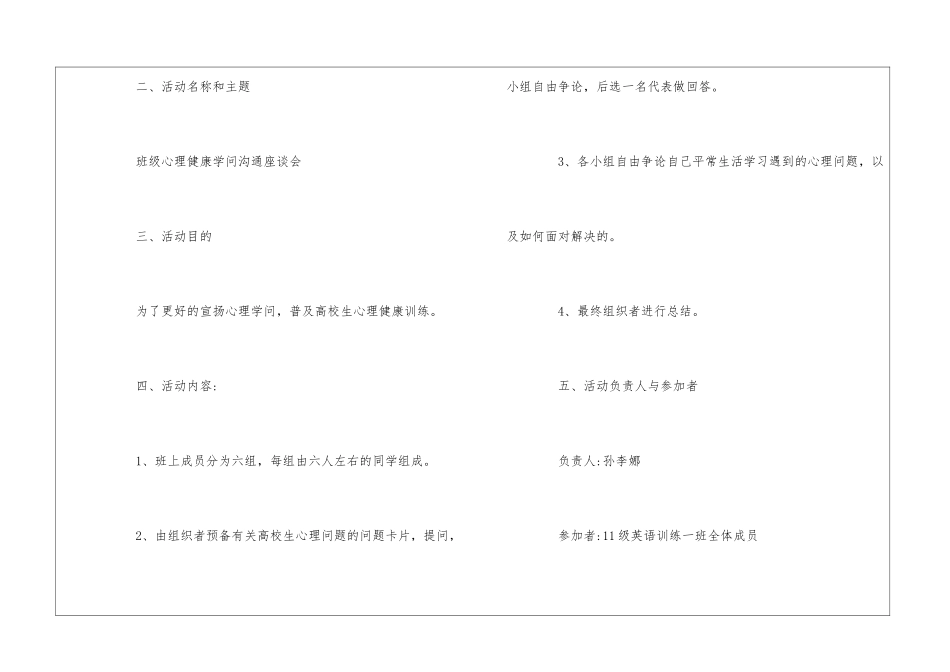 2024心理健康活动主题教育策划方案_第2页