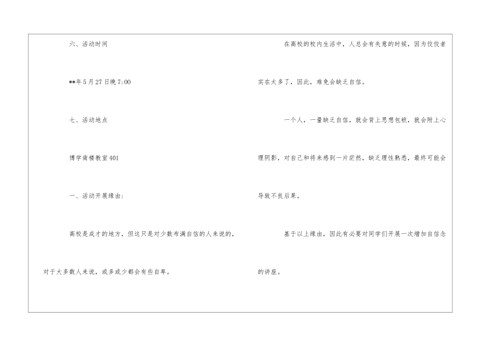 2024心理健康活动主题教育策划方案_第3页