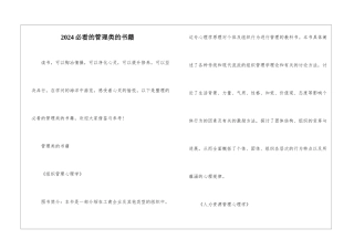 2024必看的管理类的书籍