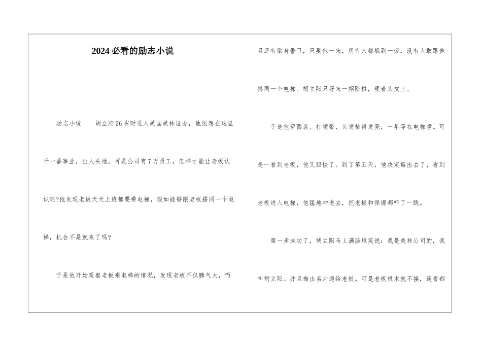 2024必看的励志小说_第1页