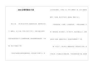 2024必看的励志小说