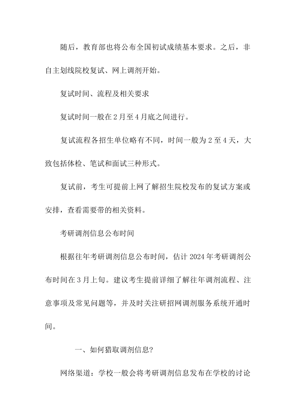 2024心理学考研成绩查询及复试调剂相关事项_第3页
