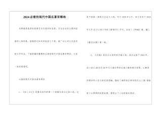 2024必看的现代中国名著有哪些