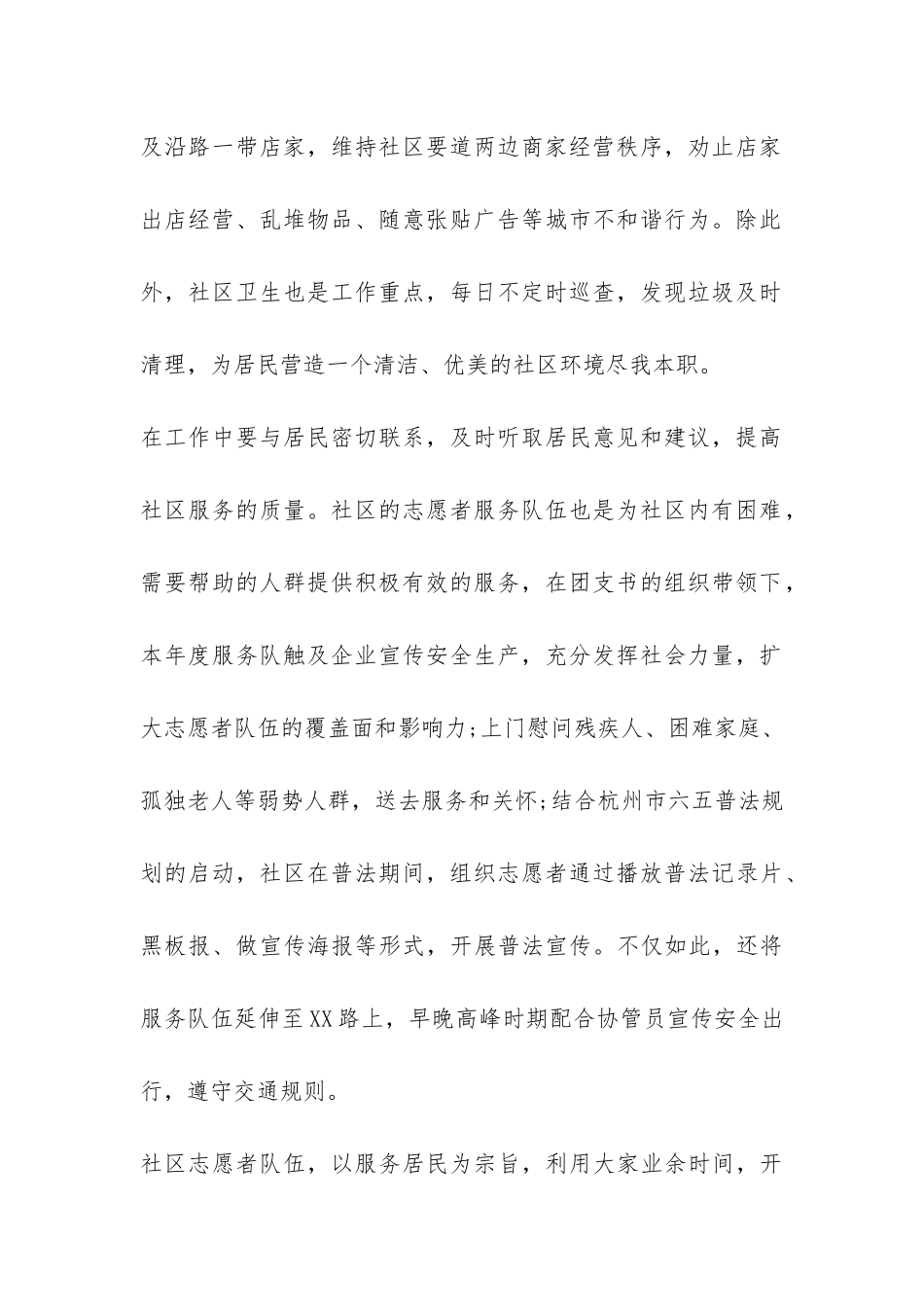 2024志愿者个人工作总结-_第2页