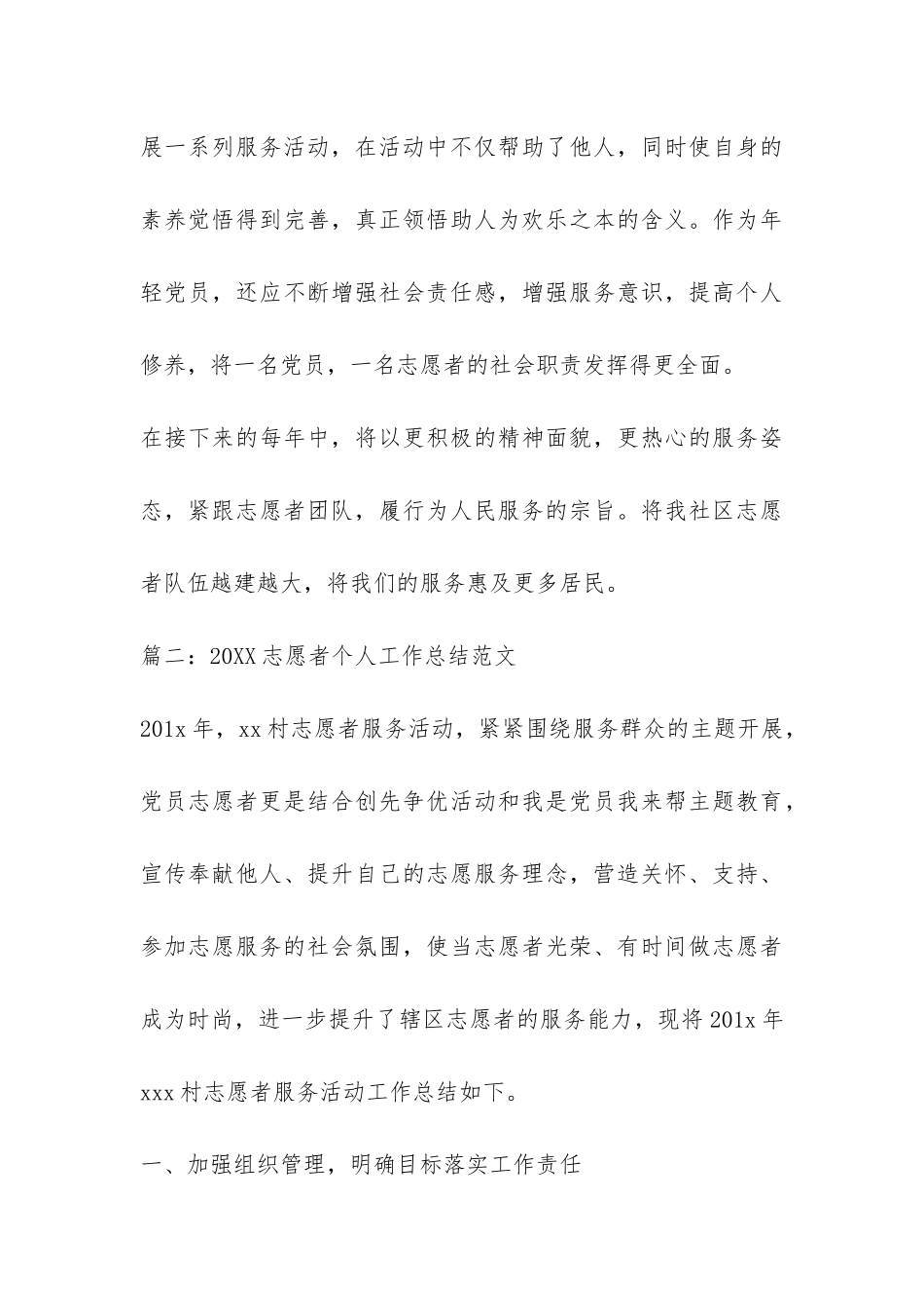 2024志愿者个人工作总结-_第3页