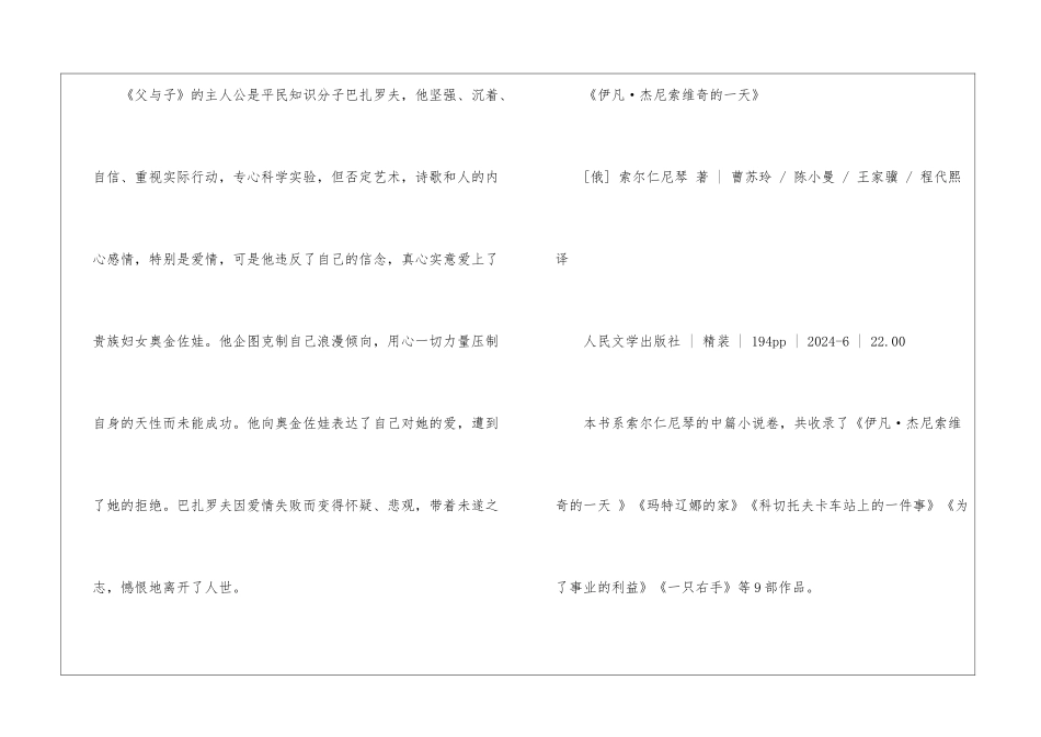 2024必读的俄国名著书籍目录_第2页
