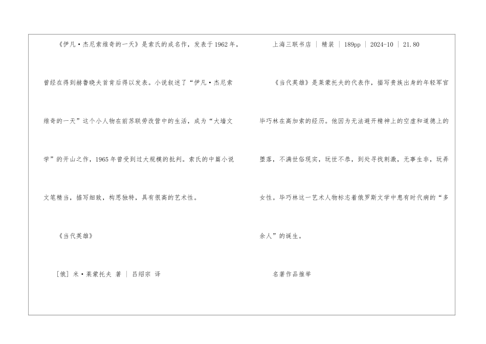 2024必读的俄国名著书籍目录_第3页