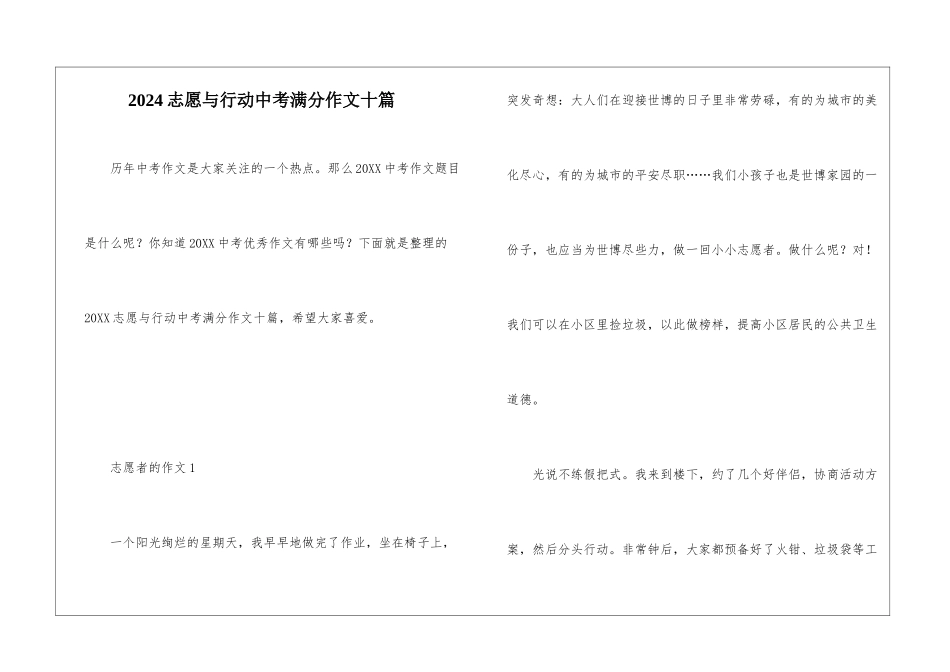 2024志愿与行动中考满分作文十篇_第1页