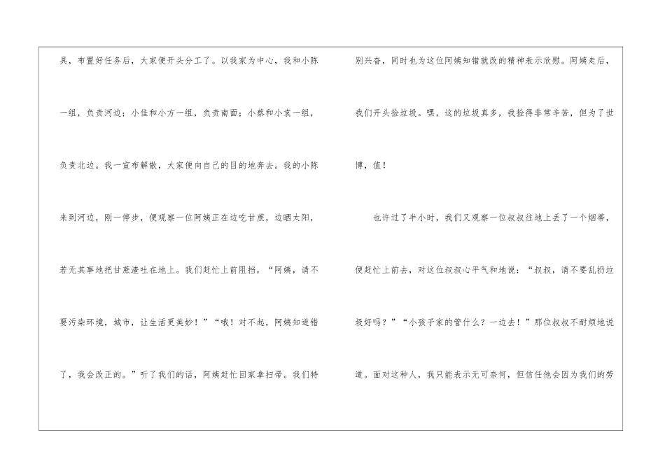 2024志愿与行动中考满分作文十篇_第2页