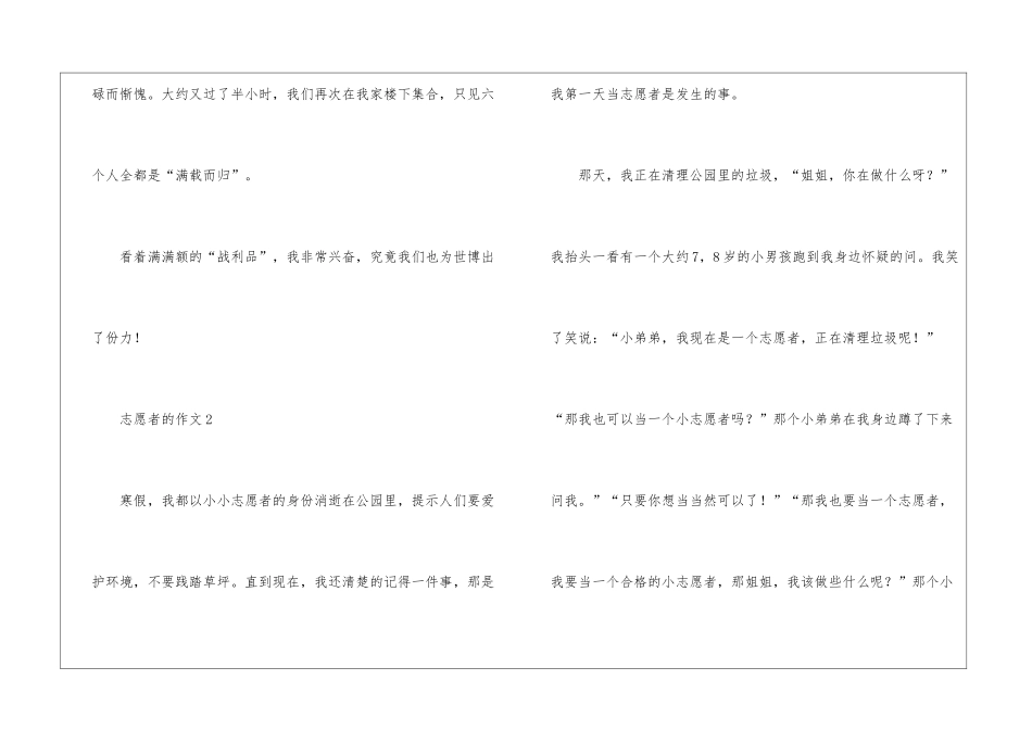 2024志愿与行动中考满分作文十篇_第3页