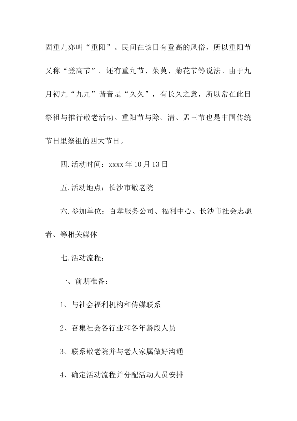 2024志愿者敬老院策划书_第2页