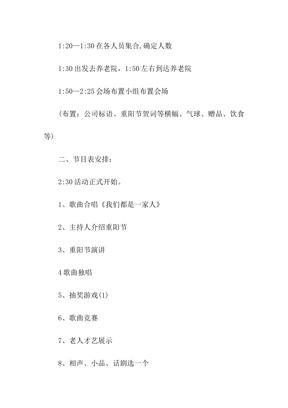 2024志愿者敬老院策划书_第3页