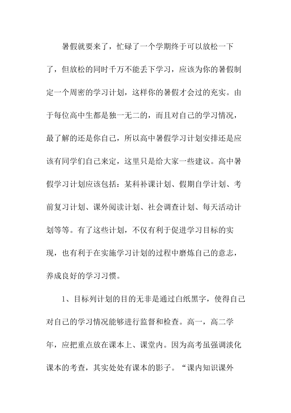 2024必看暑假学习计划_第2页