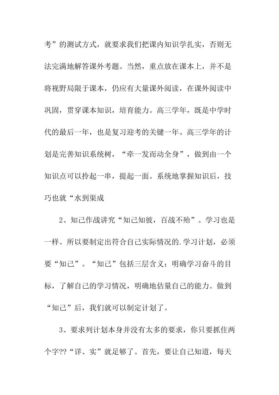 2024必看暑假学习计划_第3页